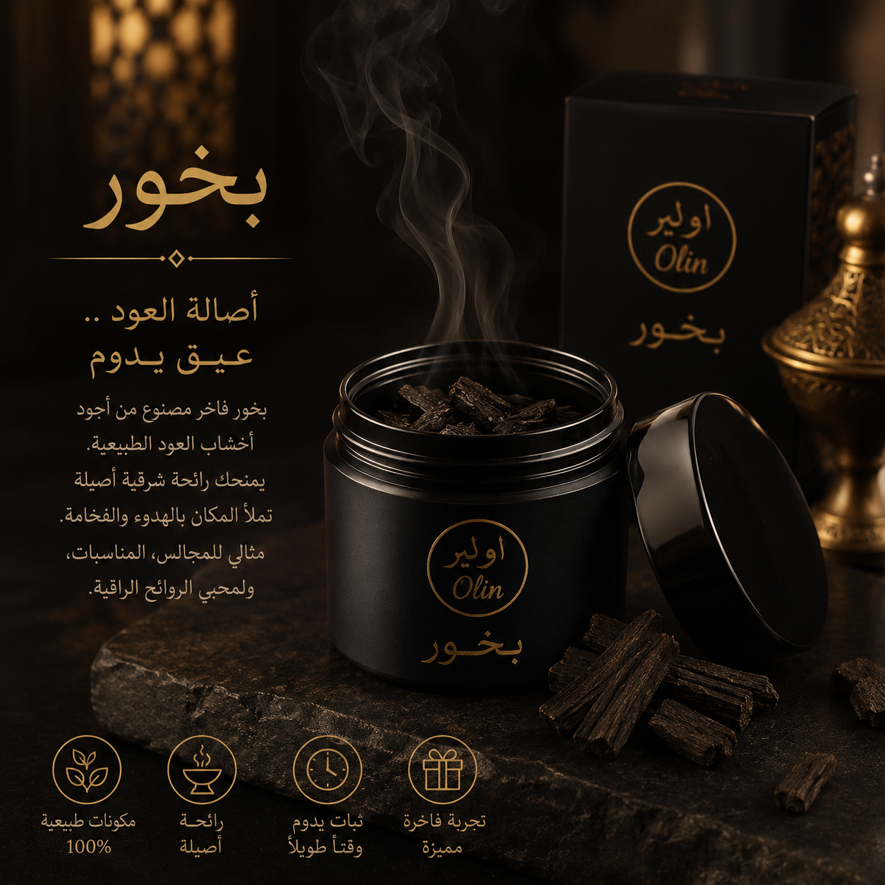 بخور أولير عود